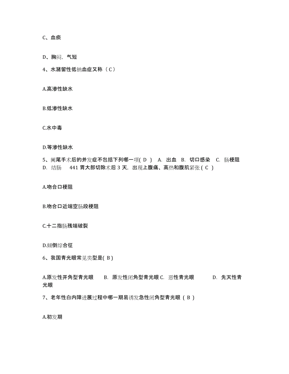 2024年度河北省霸州市中医院护士招聘考前冲刺试卷B卷含答案_第2页