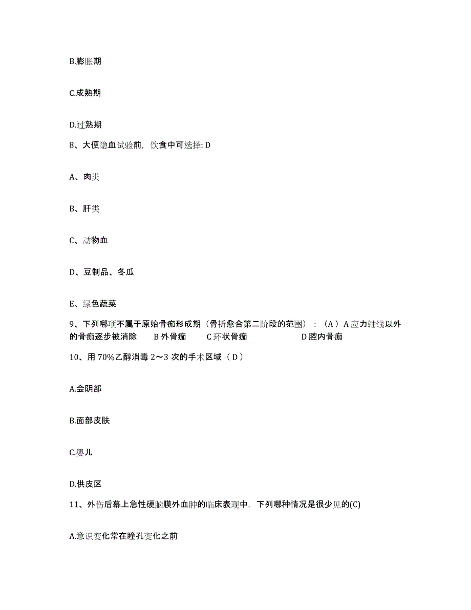 2024年度河北省霸州市中医院护士招聘考前冲刺试卷B卷含答案_第3页