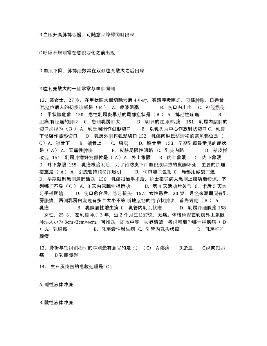 2024年度河北省霸州市中医院护士招聘考前冲刺试卷B卷含答案_第4页