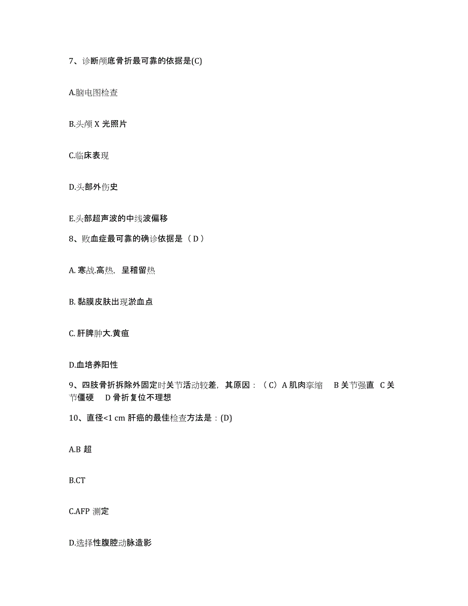 2024年度河北省阜城县人民医院护士招聘每日一练试卷A卷含答案_第3页