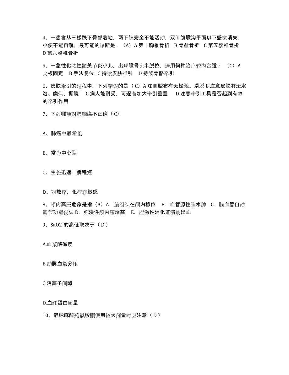 2024年度河北省阜城县医院护士招聘通关题库(附带答案)_第2页