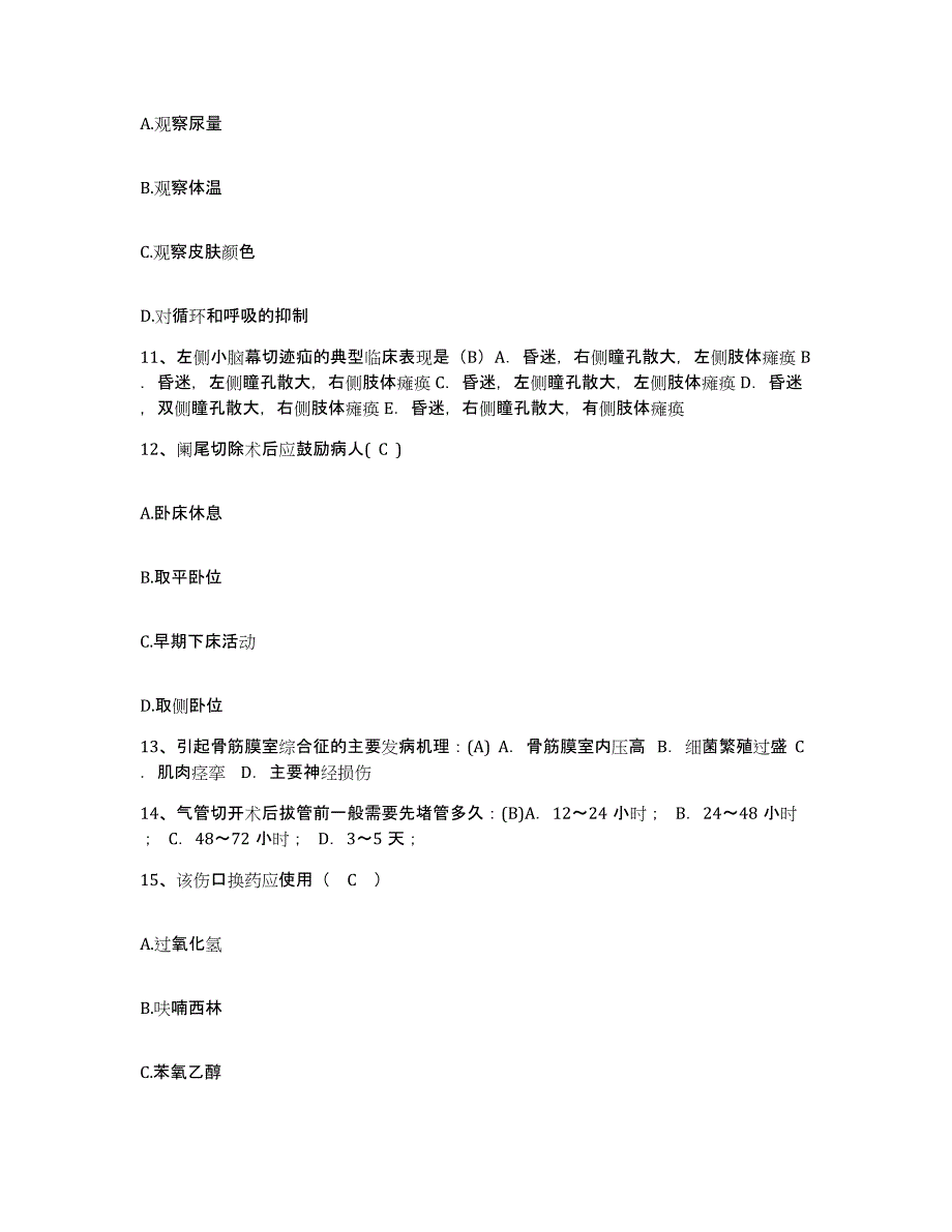 2024年度河北省阜城县医院护士招聘通关题库(附带答案)_第3页