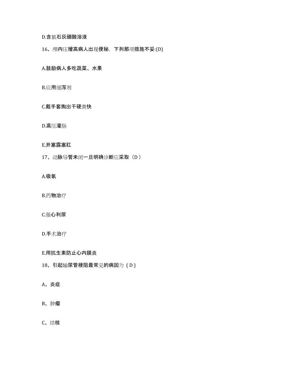 2024年度河北省阜城县医院护士招聘通关题库(附带答案)_第4页