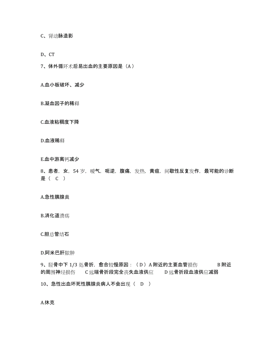 2024年度辽宁省北票市台吉肛肠医院护士招聘高分题库附答案_第3页