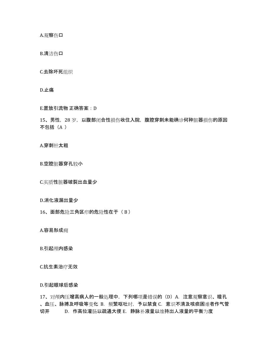 2024年度河北省青县人民医院护士招聘押题练习试题B卷含答案_第5页