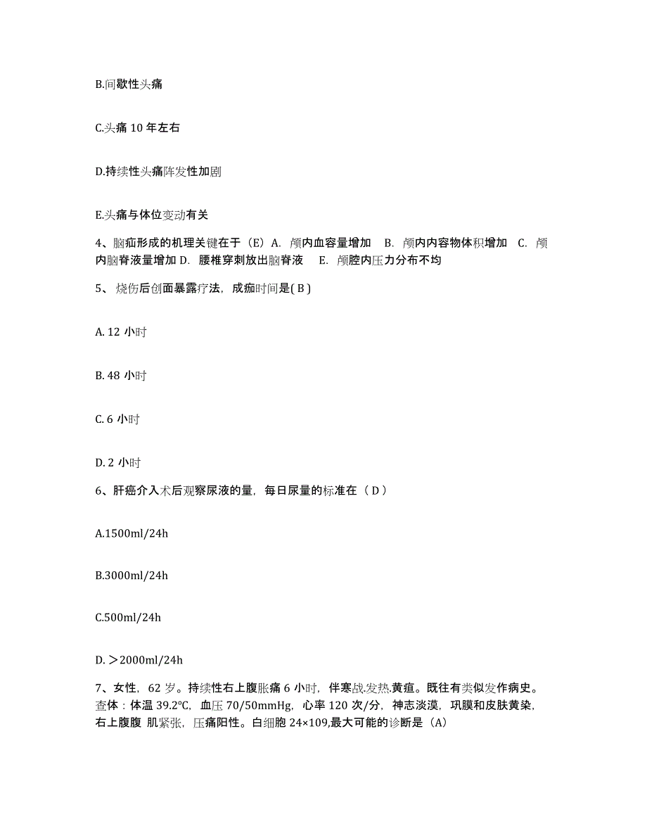 2024年度辽宁省普兰店市第一人民医院护士招聘考前自测题及答案_第2页