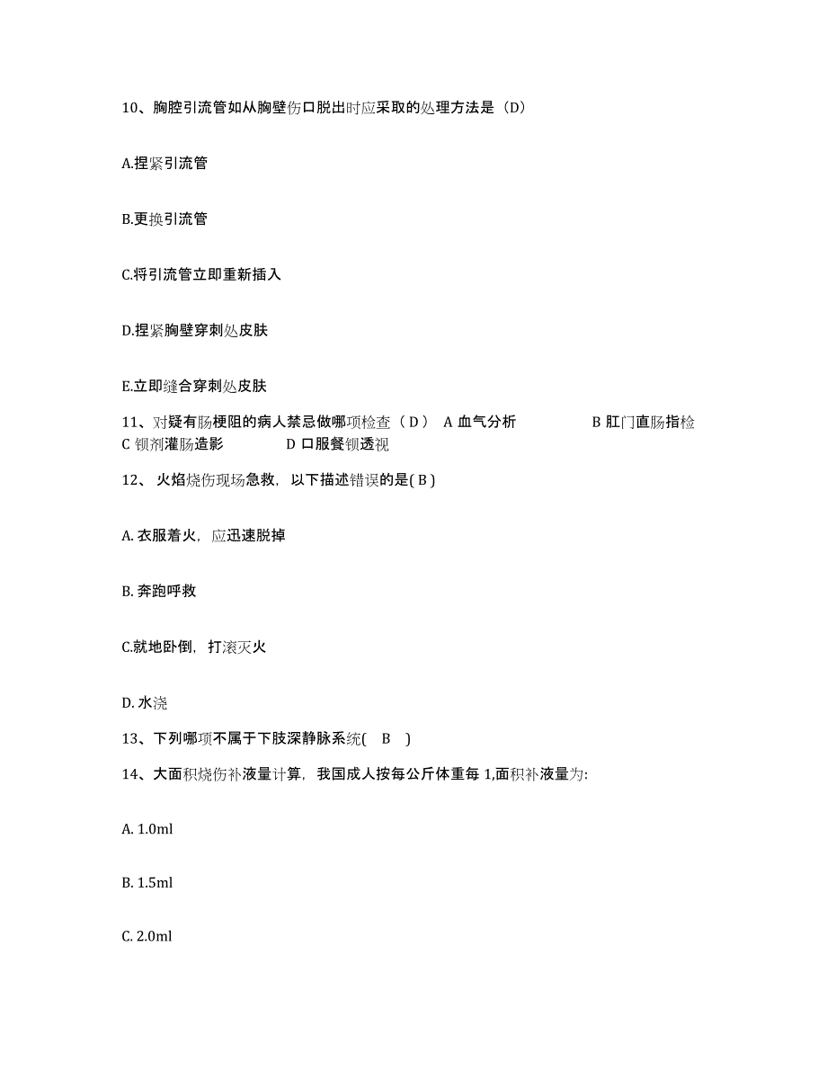 2024年度辽宁省普兰店市第一人民医院护士招聘考前自测题及答案_第4页