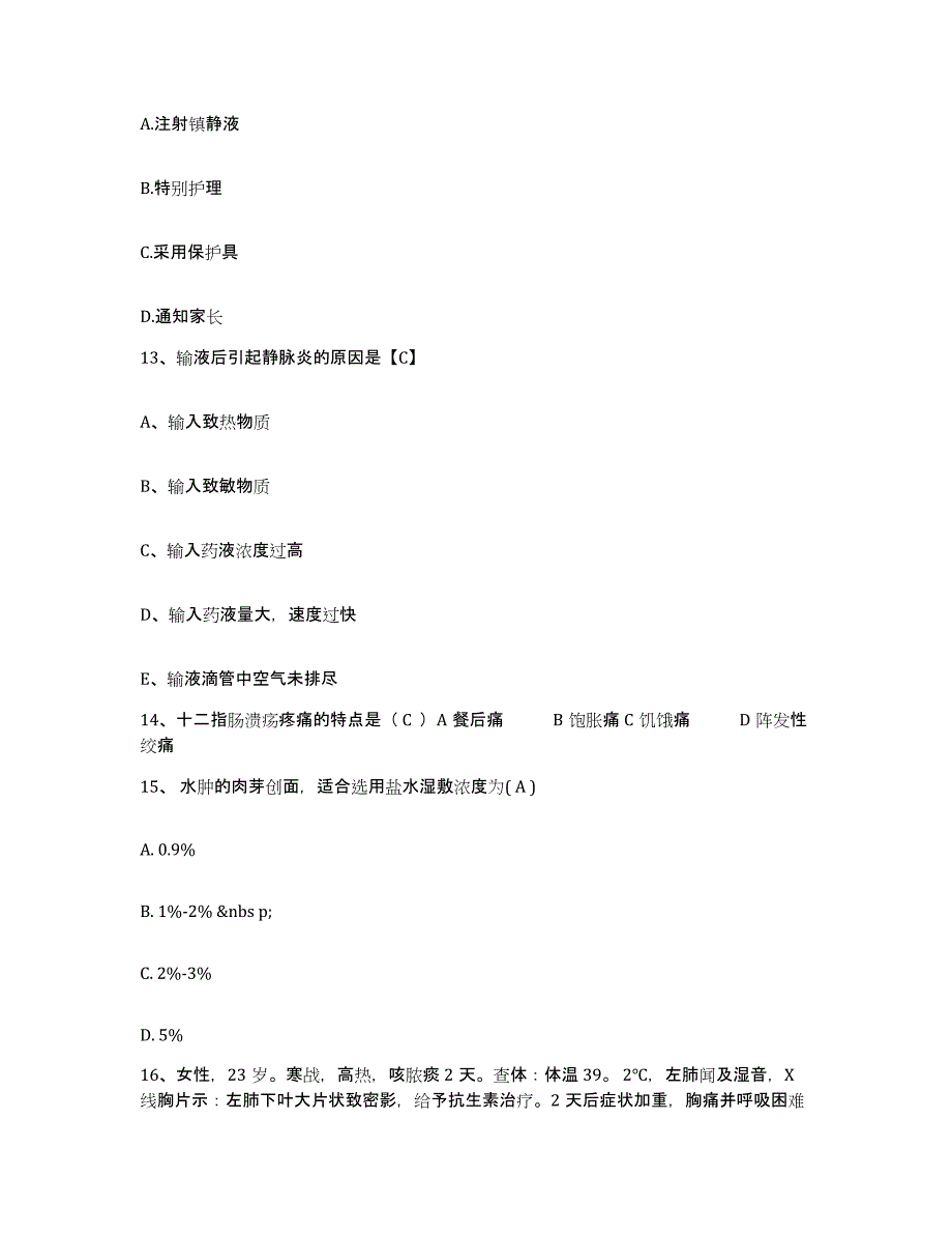 2024年度河北省邯郸市第二医院护士招聘考试题库_第4页