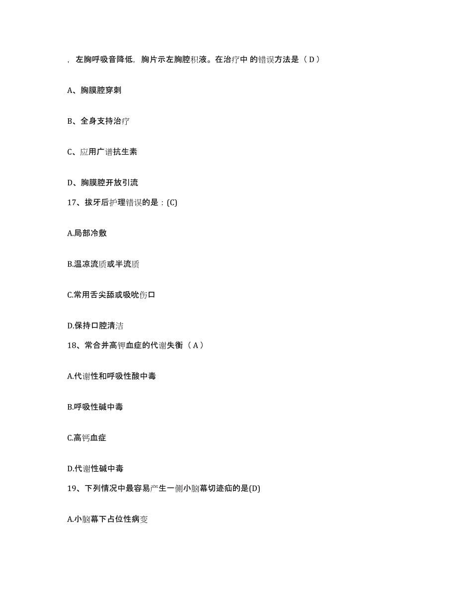 2024年度河北省邯郸市第二医院护士招聘考试题库_第5页