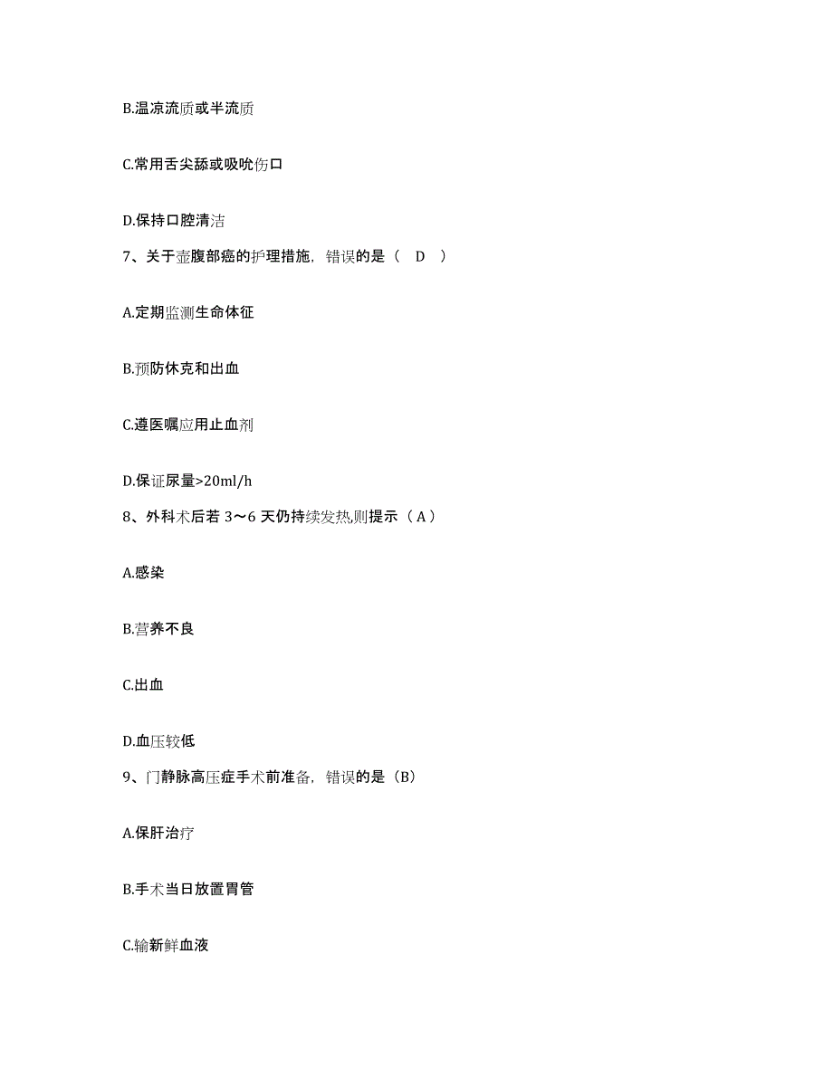 2024年度辽宁省新民市前当堡镇中医院护士招聘提升训练试卷B卷附答案_第3页