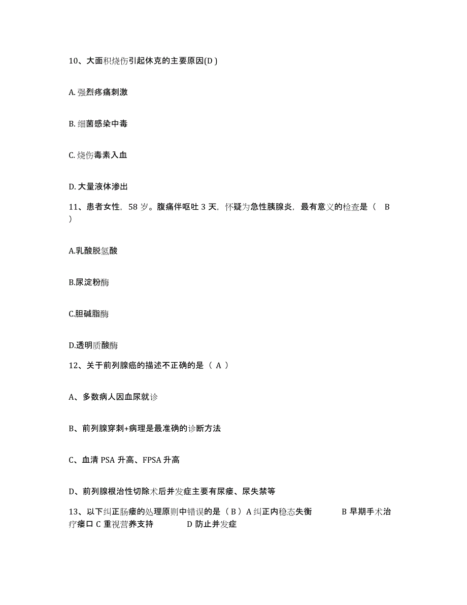 2024年度辽宁省凌源市正骨医院护士招聘真题附答案_第3页