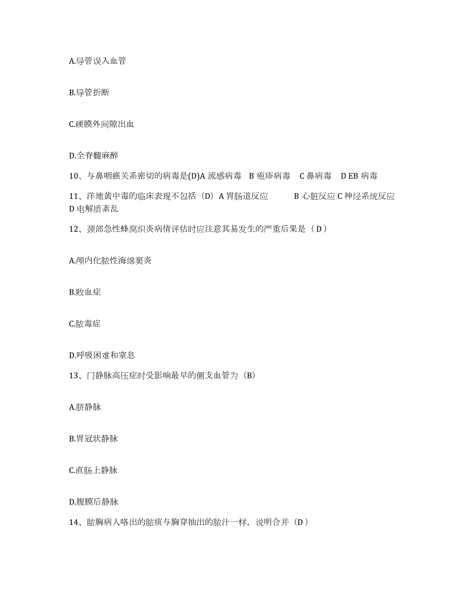 2024年度辽宁省沈阳市骨科医院护士招聘每日一练试卷A卷含答案_第3页