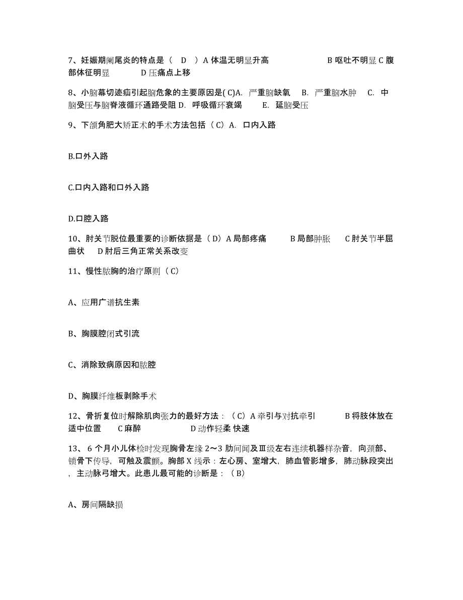 2024年度河北省雄县医院护士招聘题库附答案（基础题）_第3页