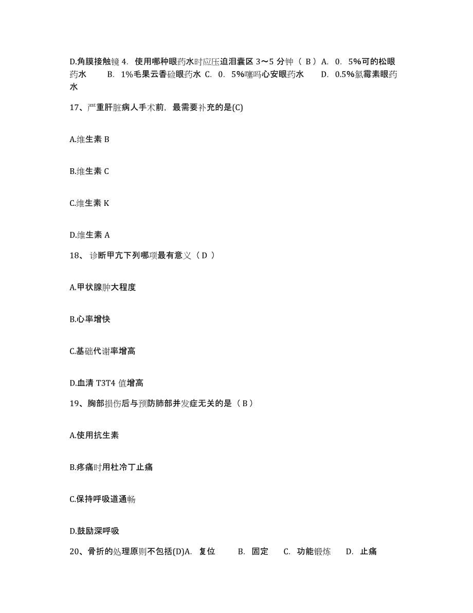2024年度河北省雄县医院护士招聘题库附答案（基础题）_第5页