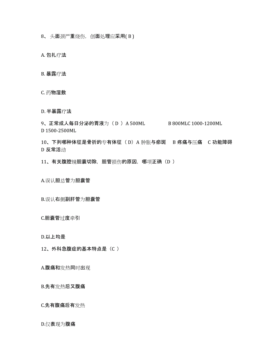 2024年度辽宁省大连市和平骨科集体医院护士招聘押题练习试卷B卷附答案_第3页