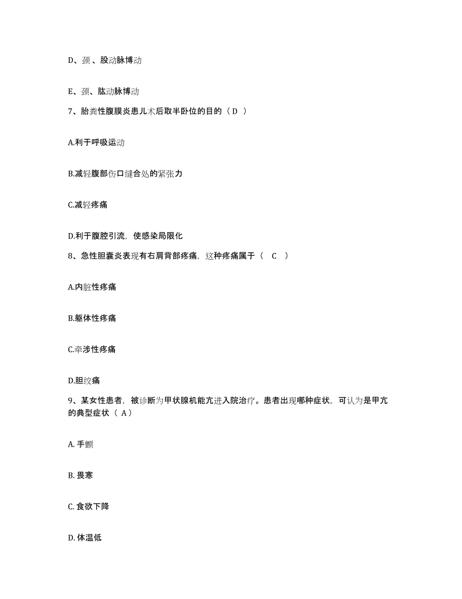 2024年度辽宁省丹东市第三医院护士招聘题库附答案（基础题）_第4页