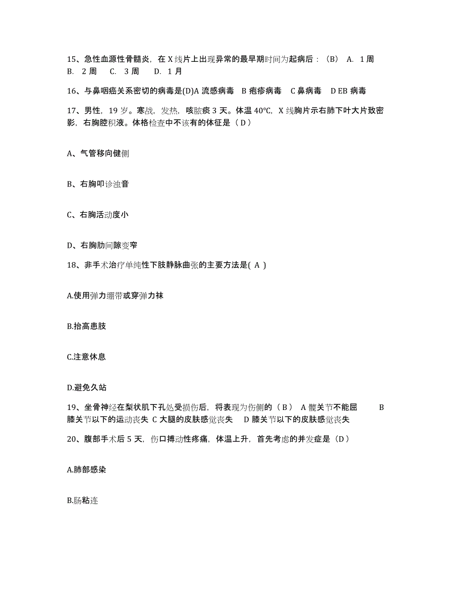 2024年度河北省阜平县医院护士招聘题库练习试卷A卷附答案_第4页