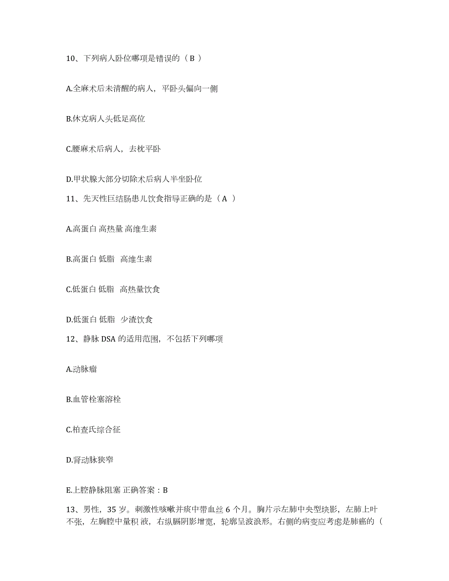 2024年度辽宁省金秋医院护士招聘模考预测题库(夺冠系列)_第3页