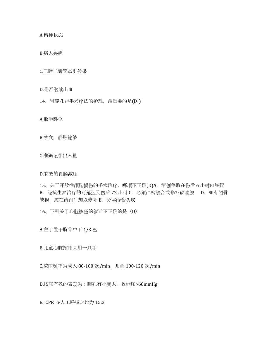 2024年度辽宁省锦州市长城医院护士招聘模拟试题（含答案）_第5页