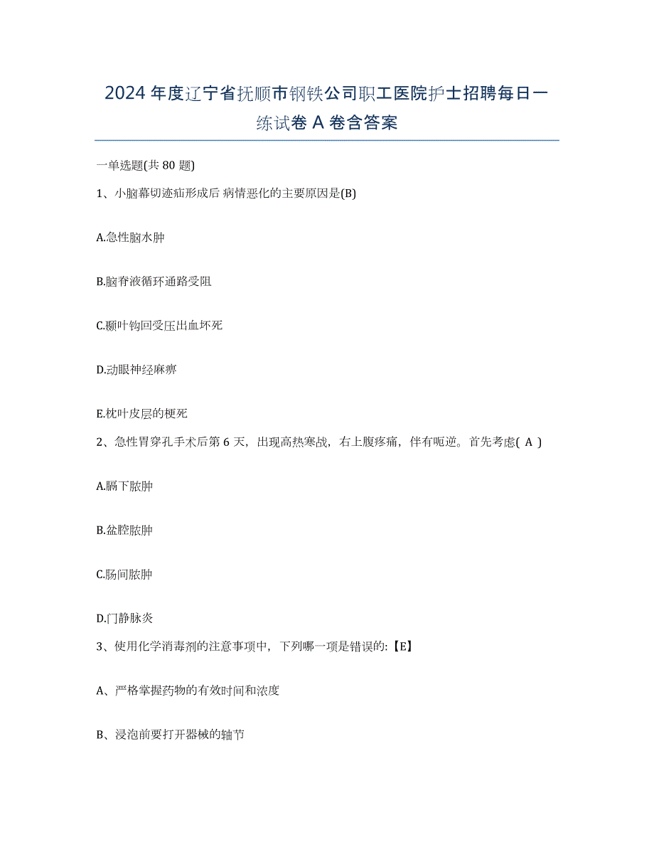 2024年度辽宁省抚顺市钢铁公司职工医院护士招聘每日一练试卷A卷含答案_第1页