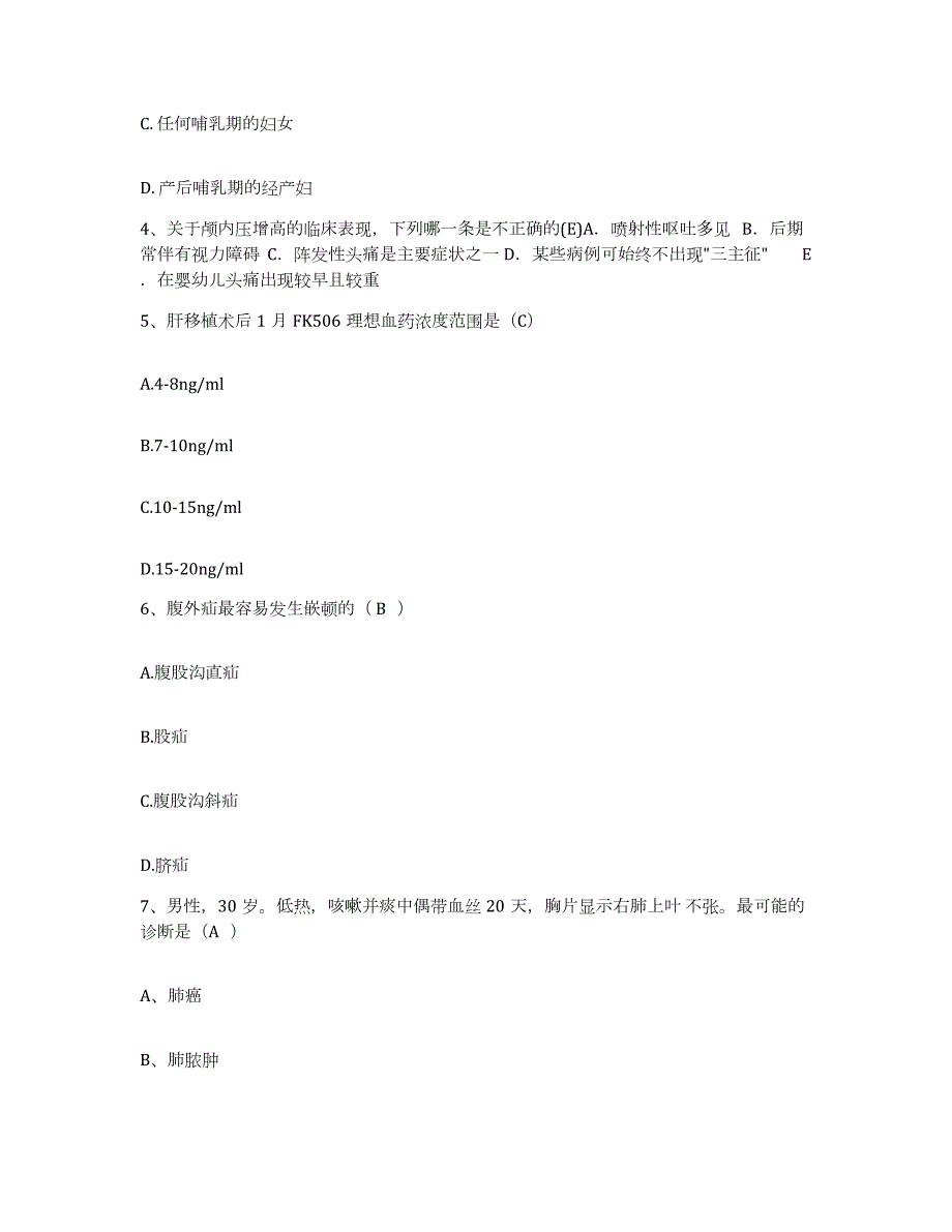 2024年度辽宁省盖州市矿洞沟中心医院护士招聘能力测试试卷A卷附答案_第2页