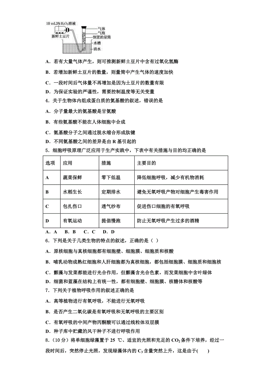 2023年河南省郑州市第106中学生物高一第一学期期末考试模拟试题含解析_第2页