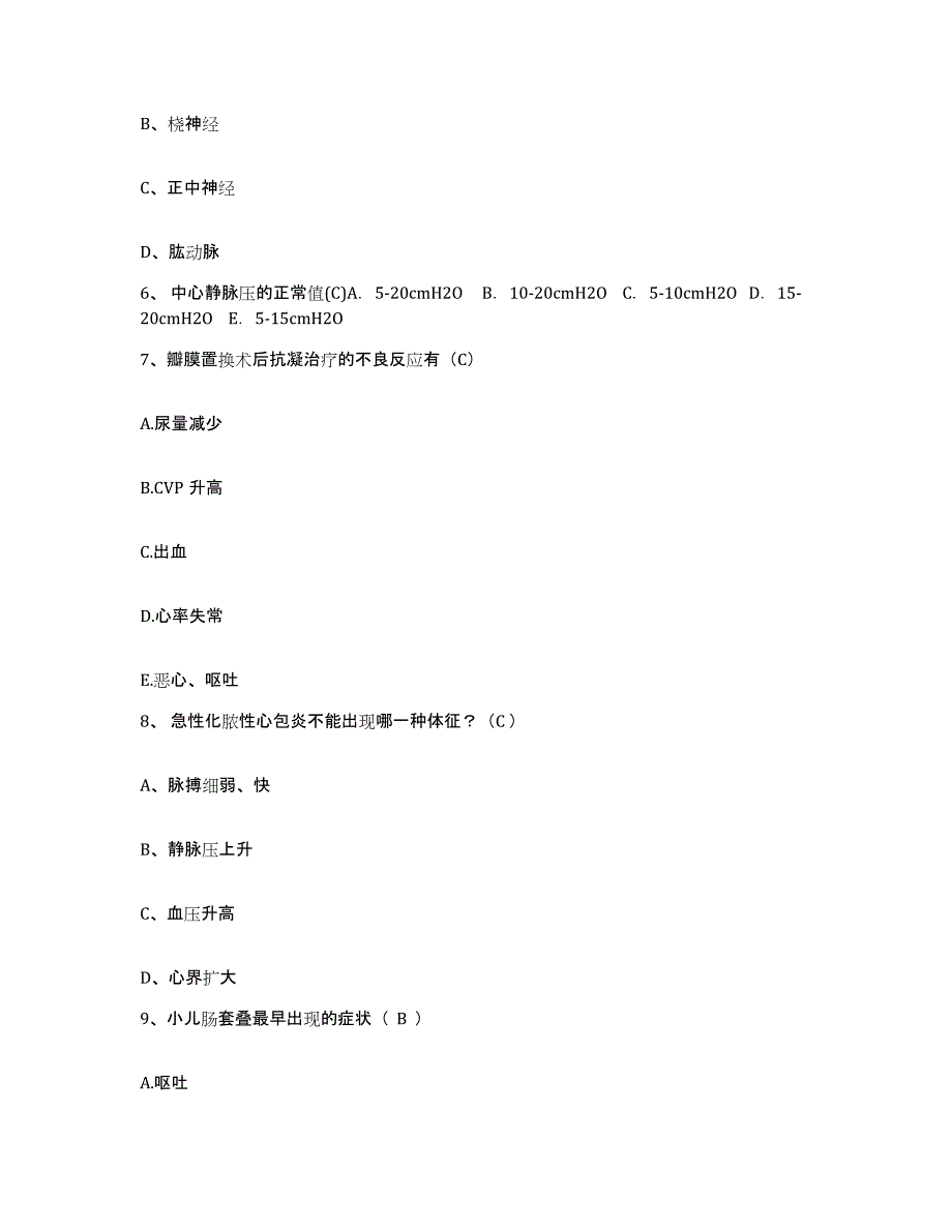 2024年度辽宁省大连市第四人民医院护士招聘能力测试试卷B卷附答案_第2页