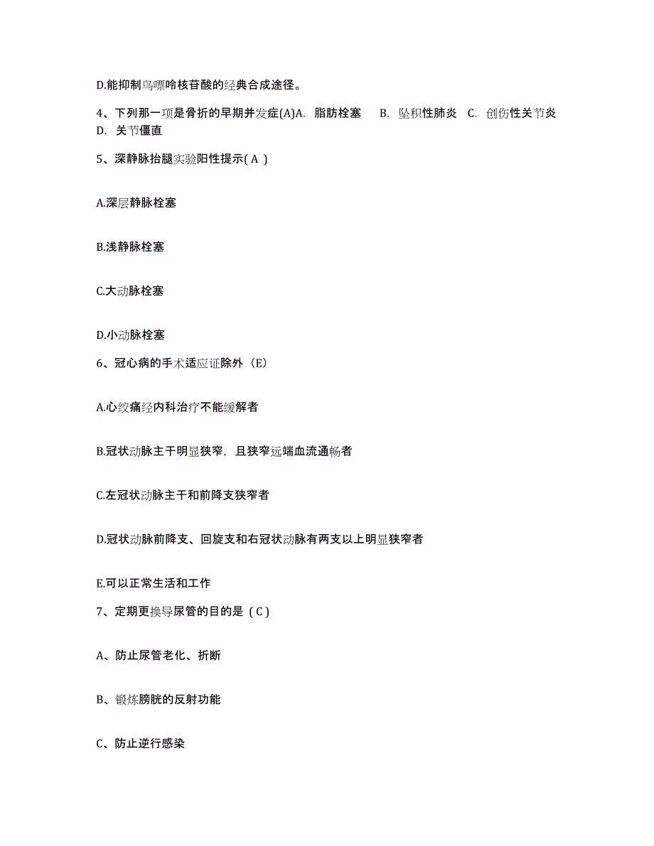 2024年度河北省邯郸市馆陶县康复医院护士招聘高分题库附答案_第2页