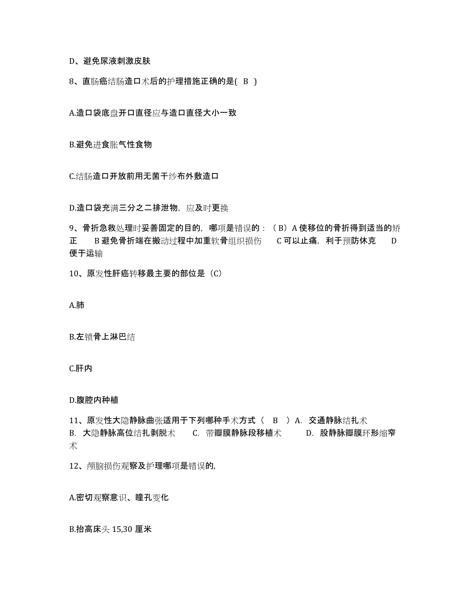 2024年度河北省邯郸市馆陶县康复医院护士招聘高分题库附答案_第3页