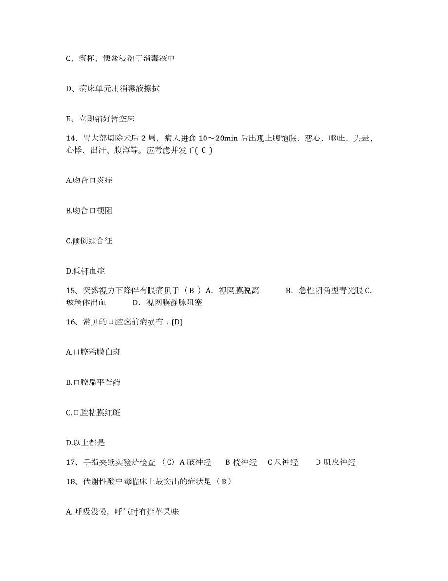 2024年度辽宁省灯塔县第一人民医院护士招聘通关试题库(有答案)_第5页