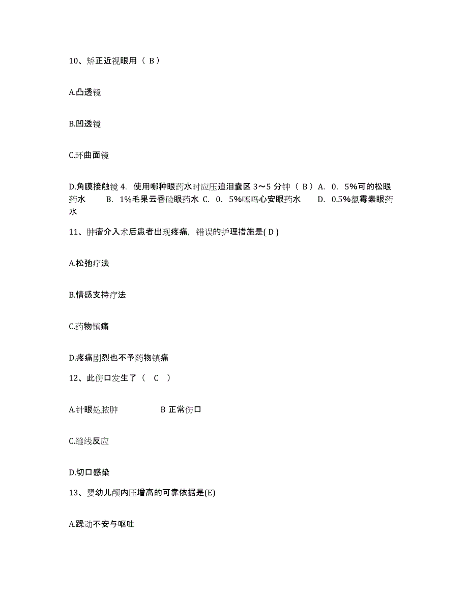 2024年度辽宁省庄河市栗子房地区医院护士招聘模考模拟试题(全优)_第3页