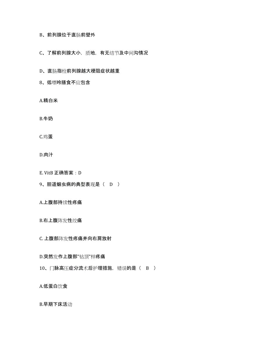 2024年度河北省魏县人民医院护士招聘全真模拟考试试卷A卷含答案_第3页