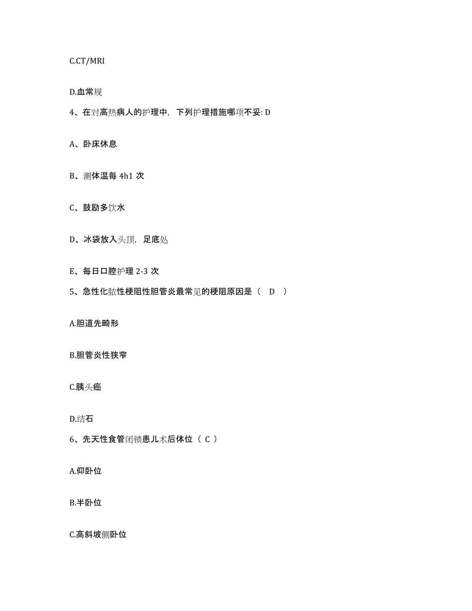 2024年度河北省饶阳县医院护士招聘模考预测题库(夺冠系列)_第2页