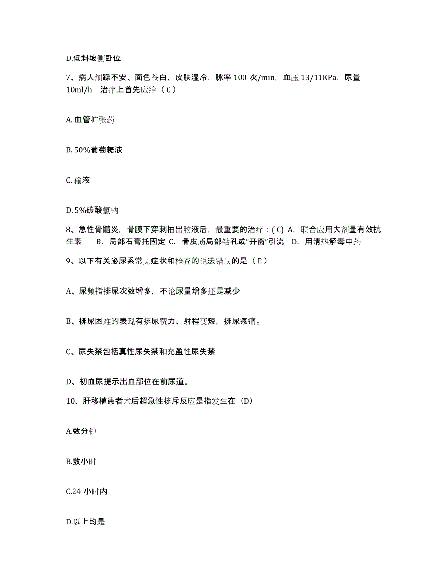 2024年度河北省饶阳县医院护士招聘模考预测题库(夺冠系列)_第3页