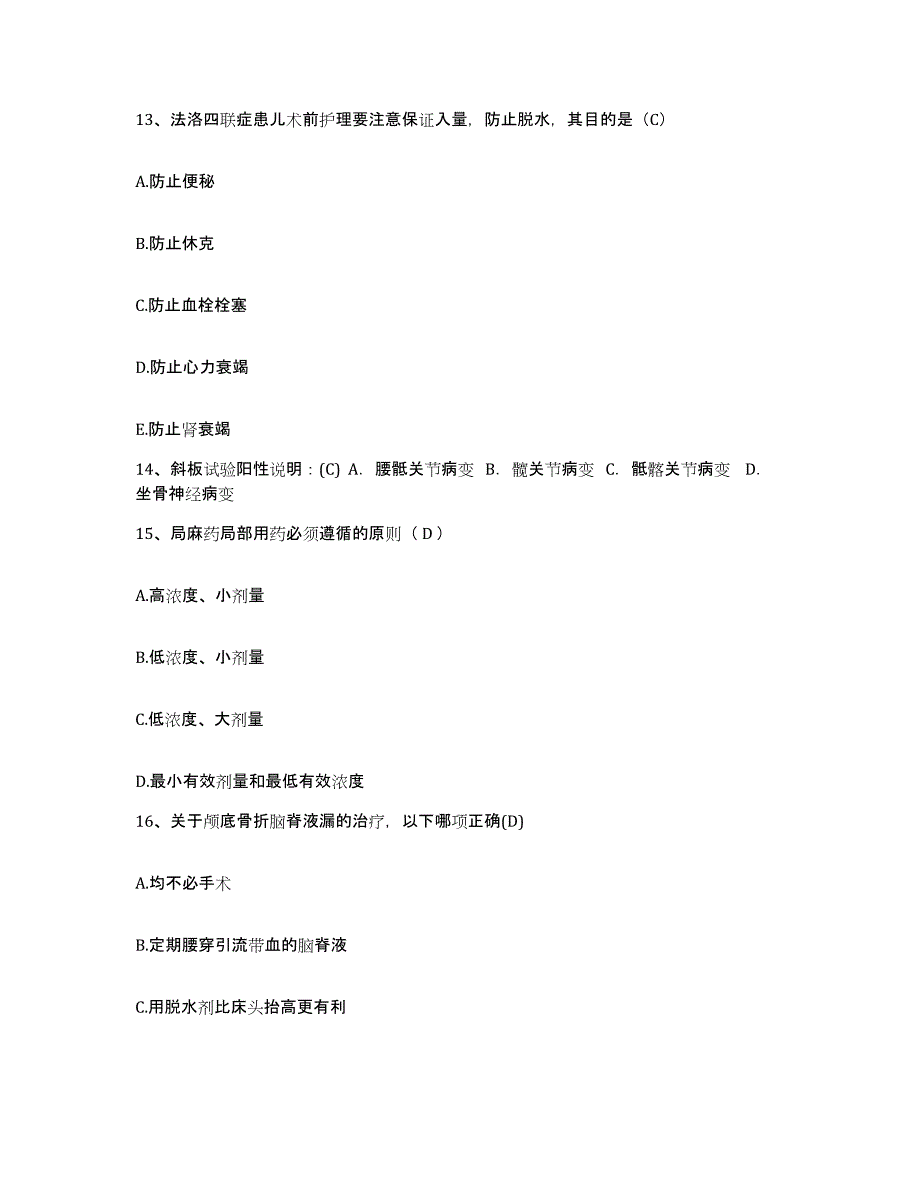 2024年度河北省邯郸市邯郸电力医院护士招聘试题及答案_第4页