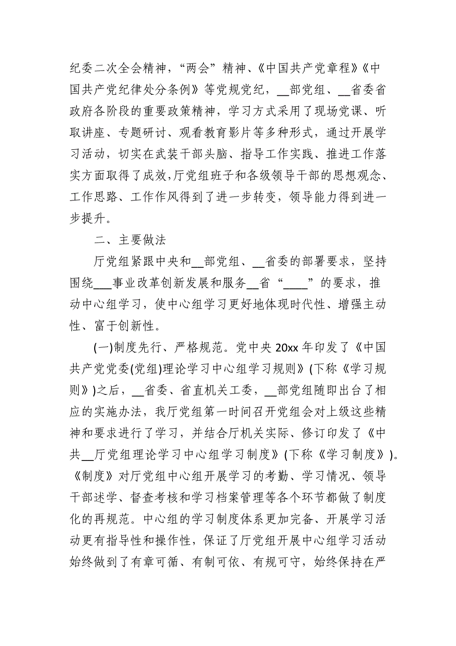 2024年厅党组上半年理论学习中心组学习工作总结_第2页