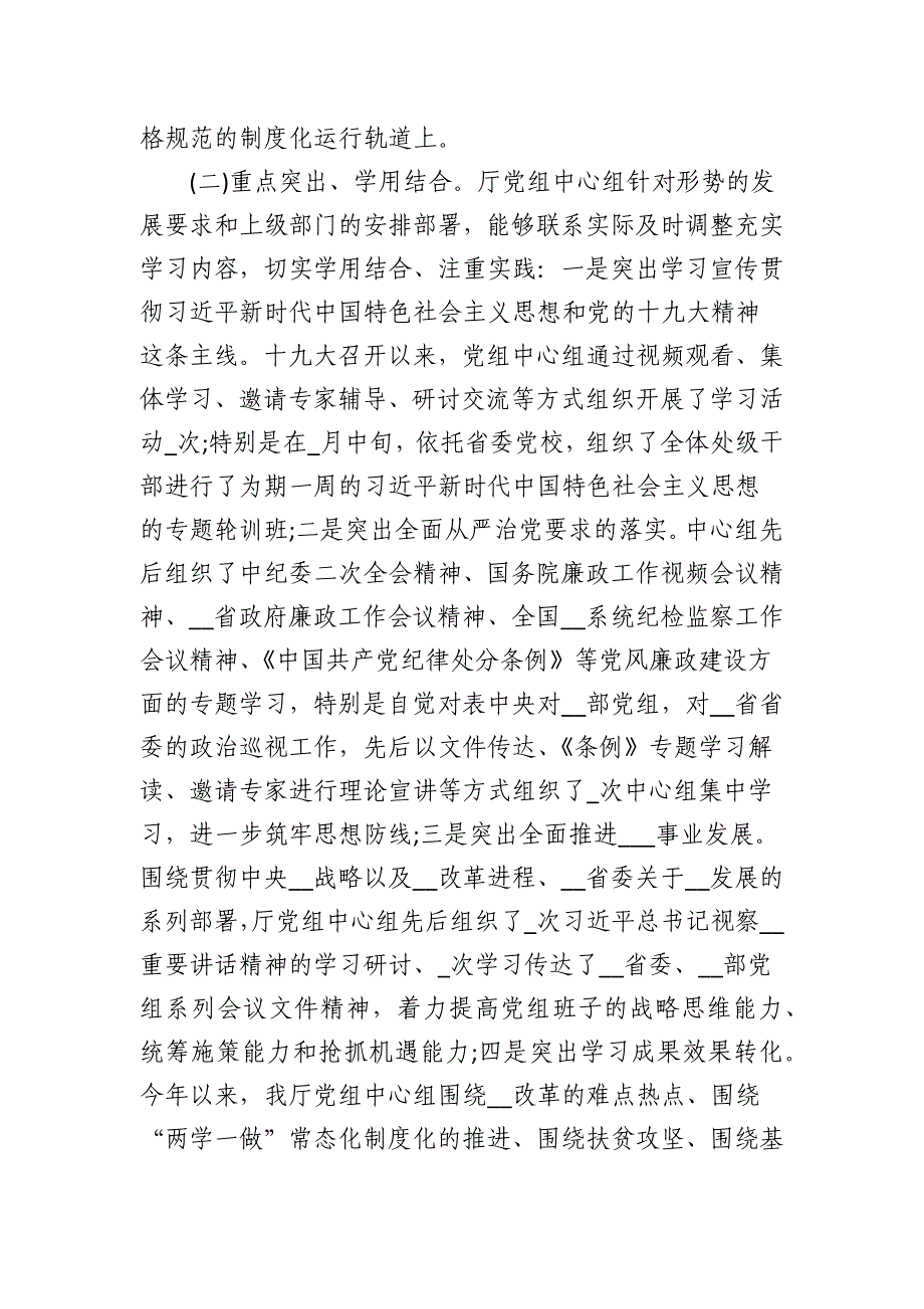 2024年厅党组上半年理论学习中心组学习工作总结_第3页