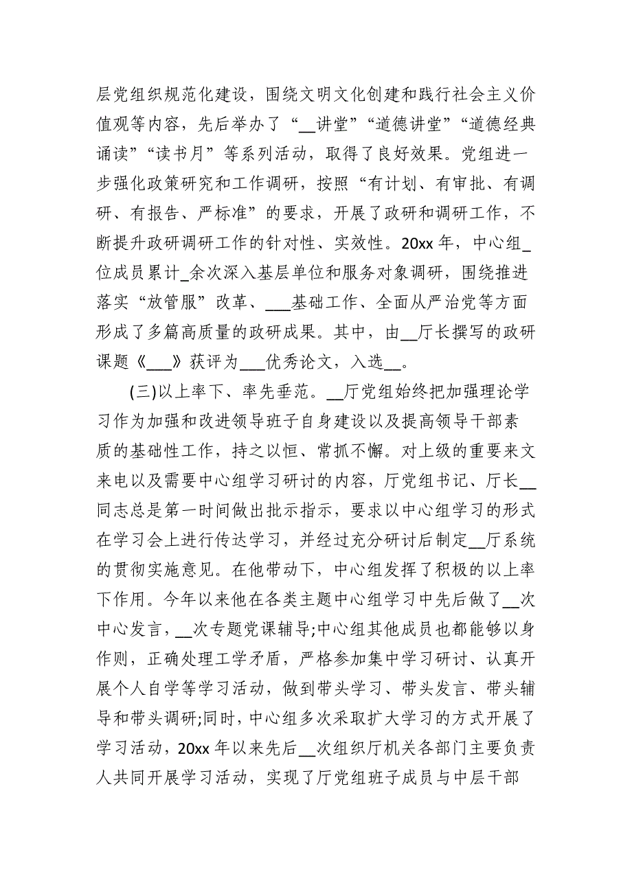 2024年厅党组上半年理论学习中心组学习工作总结_第4页