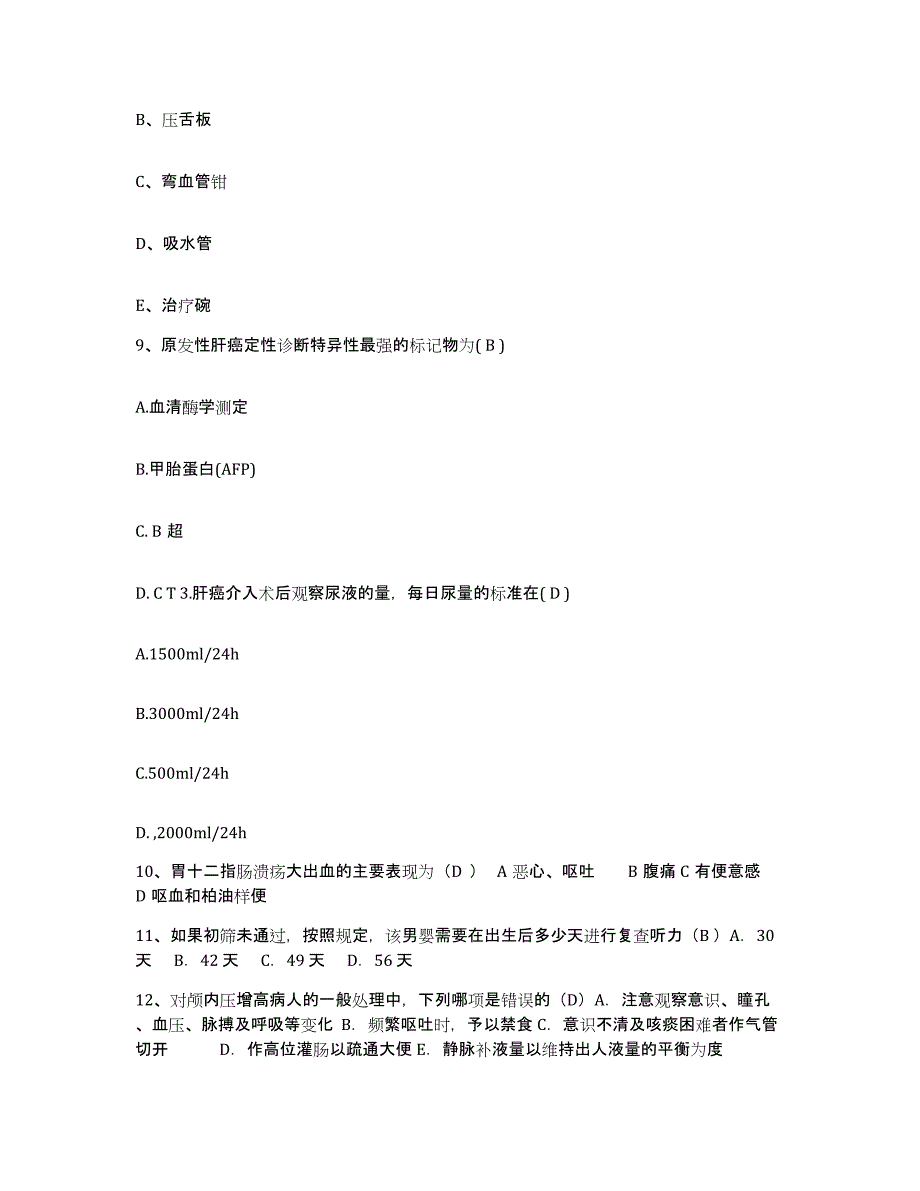 2024年度河北省衡水市路北医院护士招聘提升训练试卷B卷附答案_第3页