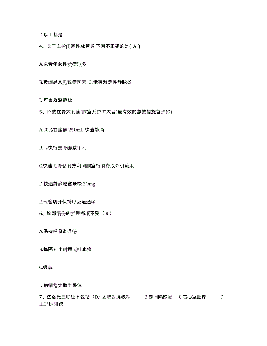 2024年度辽宁省凌源市中医院护士招聘每日一练试卷A卷含答案_第2页