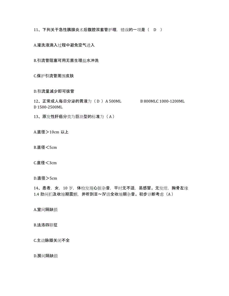 2024年度辽宁省丹东市第二轻工业局职工医院护士招聘强化训练试卷B卷附答案_第4页