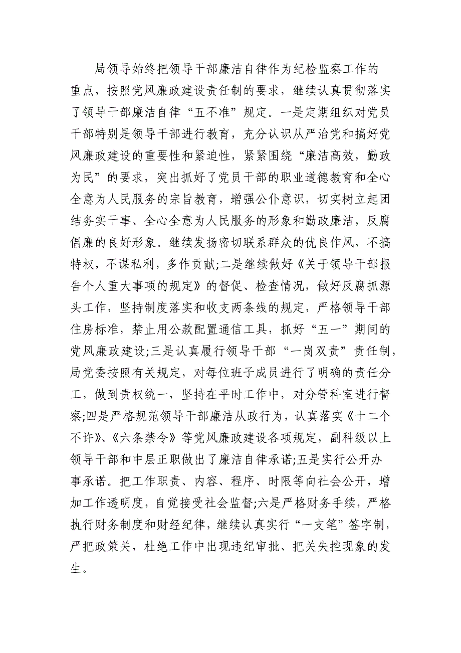 局纪检干部年度工作总结个人_第2页