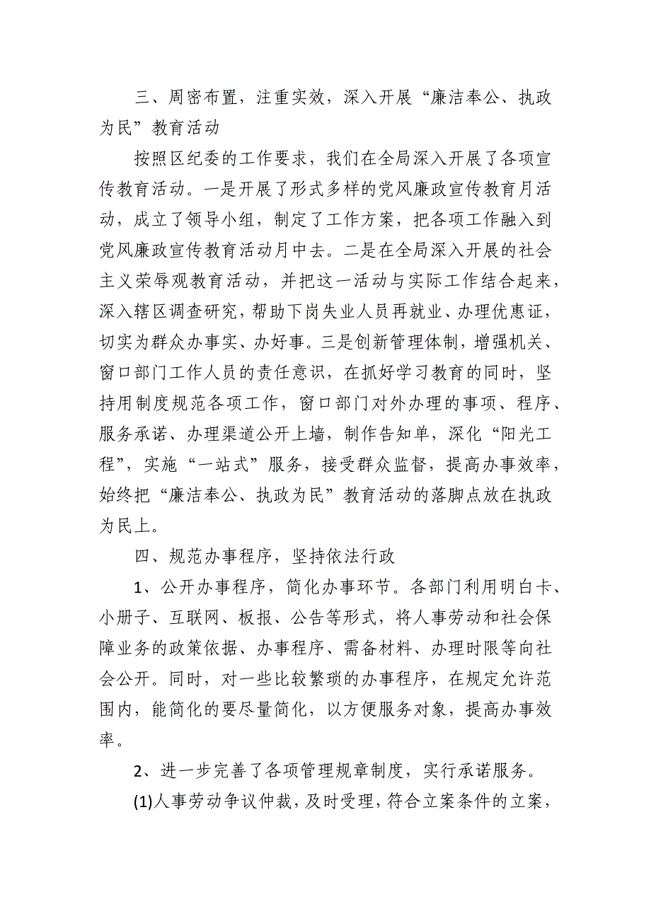 局纪检干部年度工作总结个人_第3页