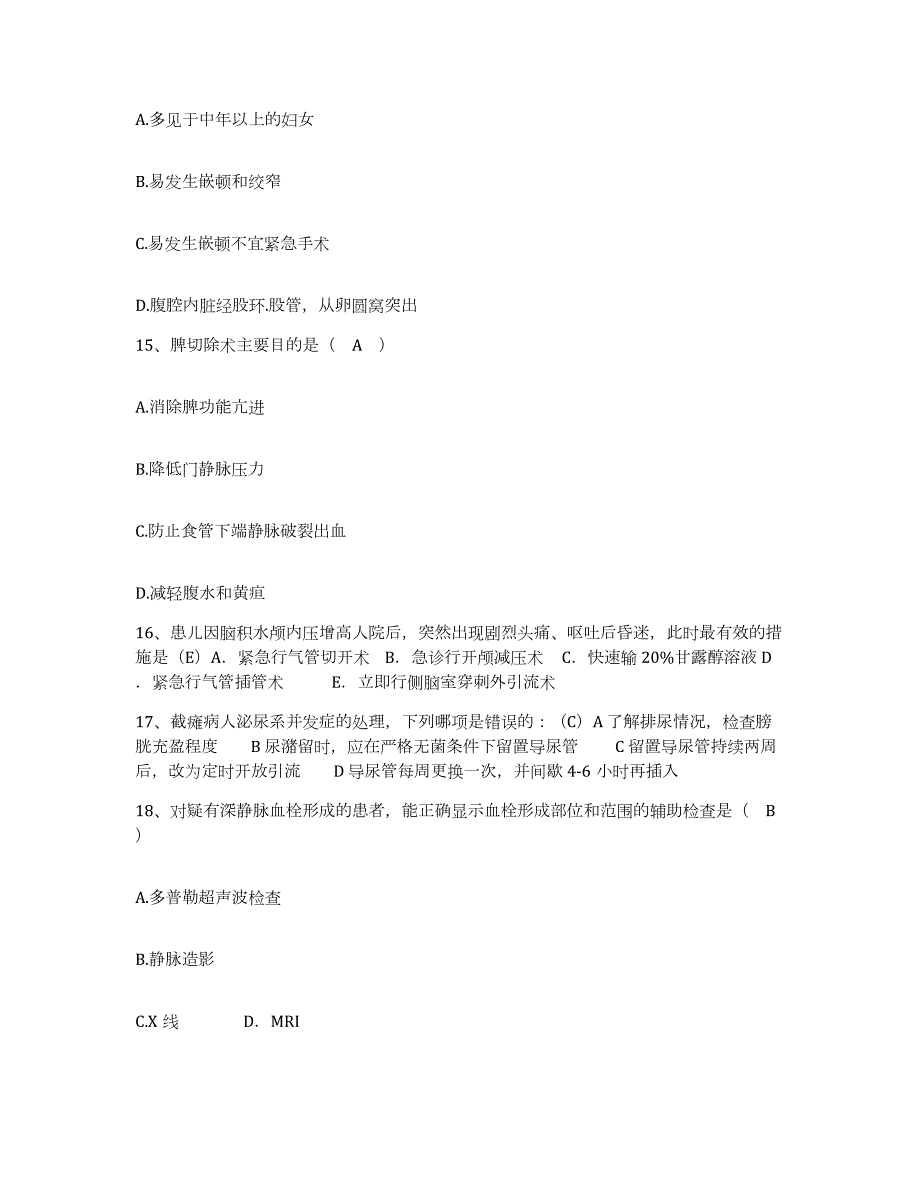 2024年度辽宁省灯塔县中医院护士招聘考前练习题及答案_第4页