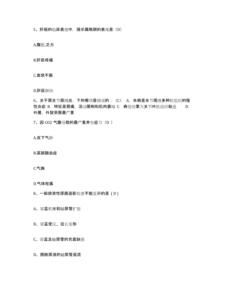 2024年度河北省邢台市第二医院(原邢台地区第二医院)护士招聘练习题及答案_第2页