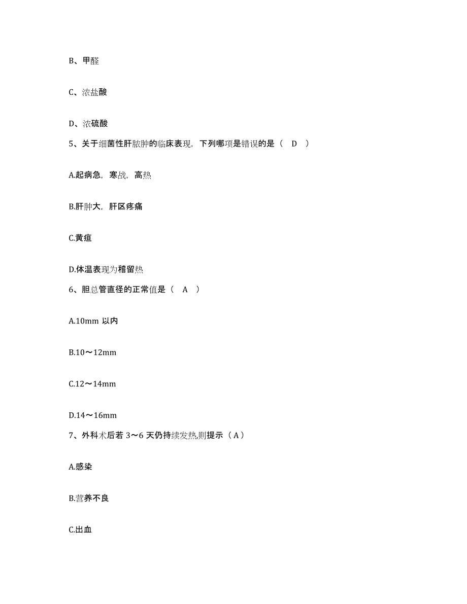 2024年度辽宁省北票市凉水河精神病院护士招聘押题练习试题B卷含答案_第2页