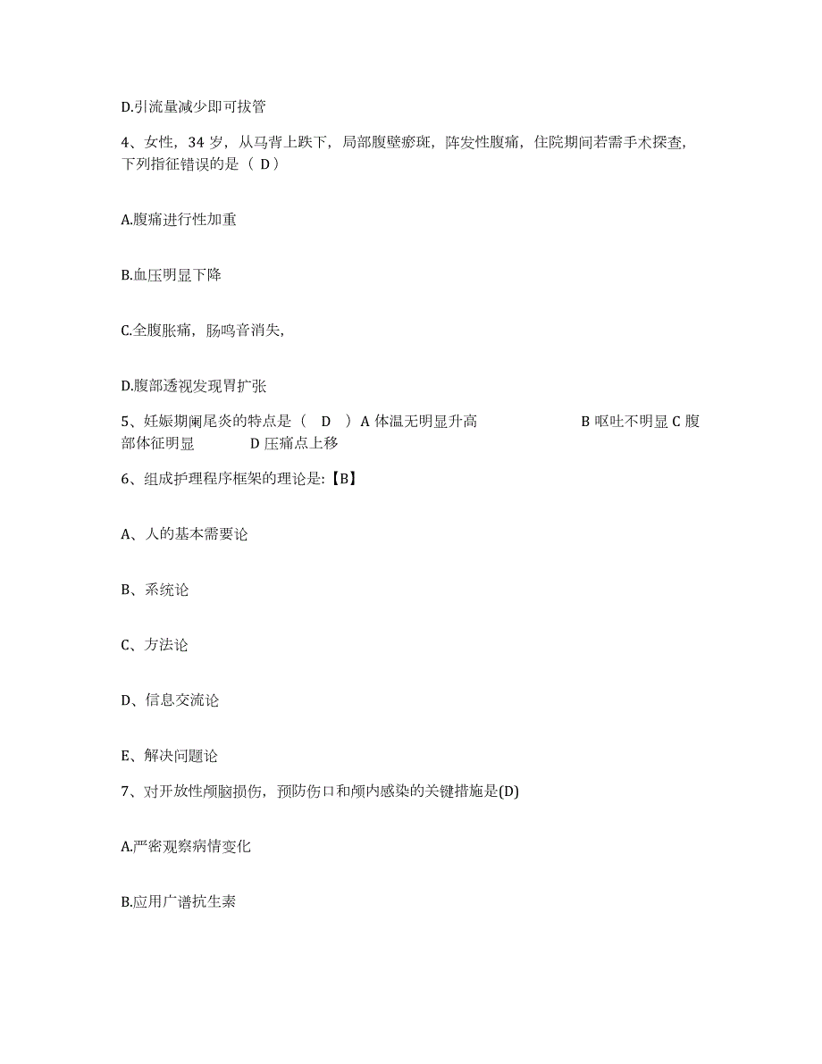 2024年度辽宁省沈阳市辽宁电力中心医院(原：东北电业中心医院)护士招聘模拟试题（含答案）_第2页