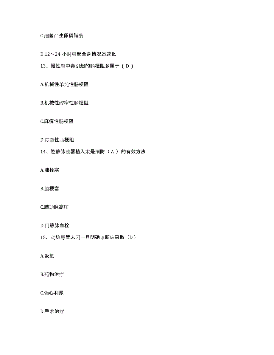 2024年度河北省石家庄市医学科学研究所附属医院护士招聘能力检测试卷B卷附答案_第4页