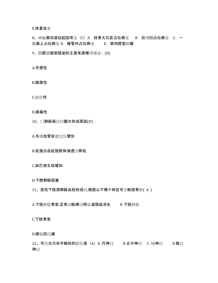 2024年度河北省保定市儿童医院护士招聘通关考试题库带答案解析_第3页