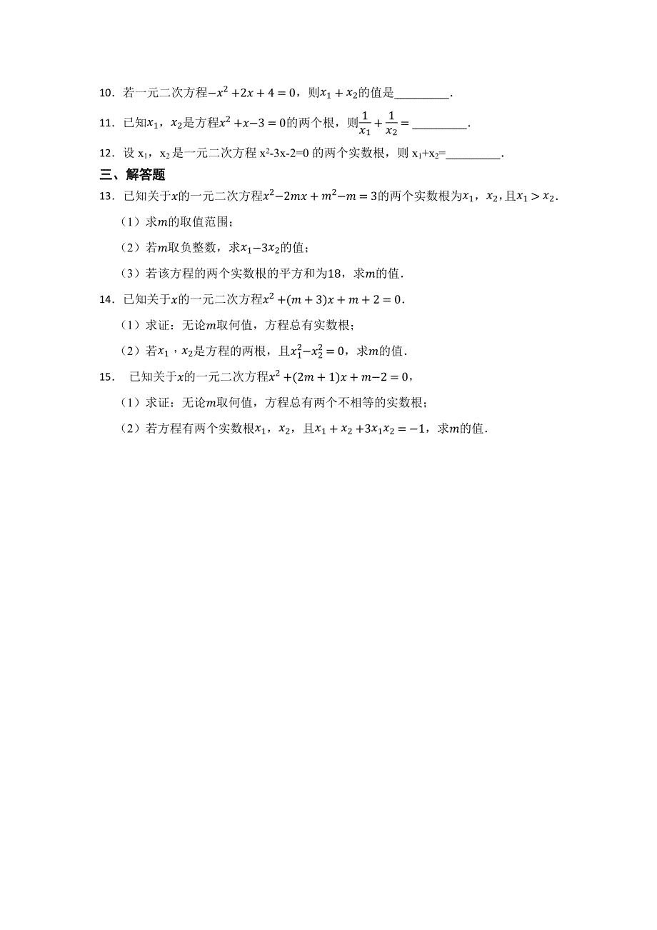 八年级一元二次方程专项训练100题含参考答案精选5份_第2页